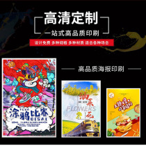 Poster spray-painted advertising cloth custom posters print production Star wall stickers photo stickers recruitment design custom-made