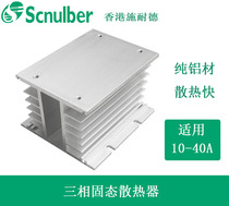Three-phase solid state relay radiator H-110