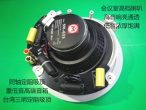 Taiwan High-end Choke Suction Top Horn 50W Conference Public Broadcasting Speaker Rebass Embedded Home Sound