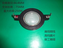 44 4 Alt Ring High Molecular Composite Film Flat Wire Song Hall Stage Alt Horn Sound Film 250W Titanium Film Soundcircle