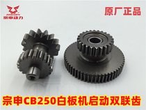 Zongshen CB250 Whiteboard Motor Vehicle Original Plant Accessories Start Motor Double Crossing Bridge Gear Group CQR