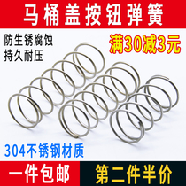 Toilet spring 304 stainless steel pumping flush water tank button accessories toilet squat toilet back compression cover small spring yellow