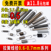 Spring with hook tension spring stretching machine handle pull Bridge small stainless steel 65 manganese steel wire 0 6 0 7 wire diameter soft