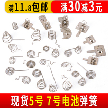 Battery spring No. 7 5 TV air conditioner remote controller box contact AA shrapnel positive and negative pole connection welding Tower Spring