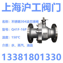 Shanghai Shanghai industrial valve Q41F-16P stainless steel 304 flange ball valve suitable medium steam oil