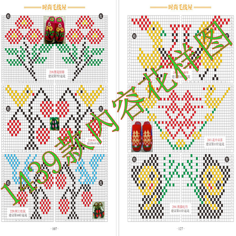 手工钩拖鞋花样图款勾图册谱钩鞋子的花样书勾毛线鞋图案