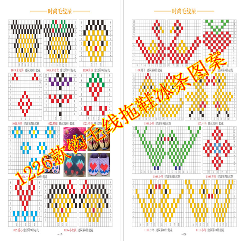 手工钩拖鞋花样图款勾图册谱钩鞋子的花样书勾毛线鞋图案