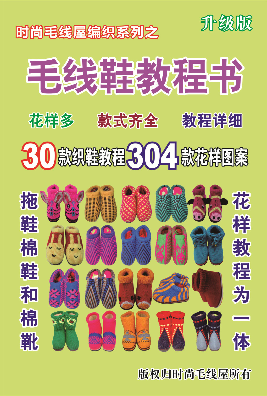新款纯手工编织打毛线鞋棉鞋图案书图样书勾毛线拖鞋花样书教程书