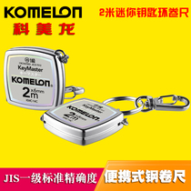 KOMELON Steel tape measure Mini small tape measure 2 meters metric high-precision measuring tape measure Steel tape measure