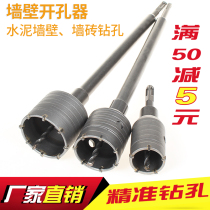 Impact hammer wall hole opener Concrete cement reamer Connecting rod Air conditioning punch through the wall drill bit package