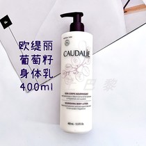 Spot French Caudalie Ottilie grape seed firming moisturizing body lotion 200 400ml moisturizing and firming