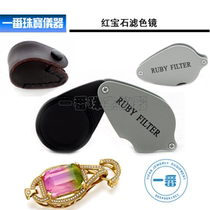 Ruby Color Filter Lens Color Filter Jade Jade Instrumental Emerald Identification Must-have Jewelry Appraisal Instrument