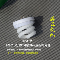 MR16 split three base color energy-saving lamp large cup bean bile light source 11W pin cylinder spotlight screw light source 5W7W9W