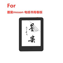 Ink case moaan electronic paper book youth version screen protection film HD anti-scratch anti-reflective anti-fingerprint