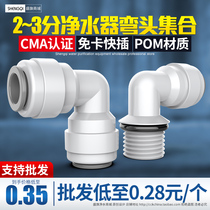 Water purifier elbow 2 points 3 points connector Household water purifier faucet PE water pipe filter Full set of universal accessories
