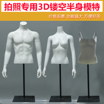 3D hollowed-out U collar male and female clothing store half-body model display electric dealer photo-taking fake human-type solid window prop