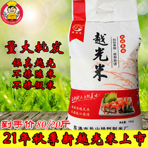Dandong Yueiguang Rice Donggang specialty Northeast Rice 21 Years New Rice 10kg Japanese Sushi Komachi