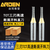 Yaden 3-blade TCT straight knife shavage wood-based panel high-speed blanking high-speed chip cutting cross-groove carving three-blade opening milling cutter