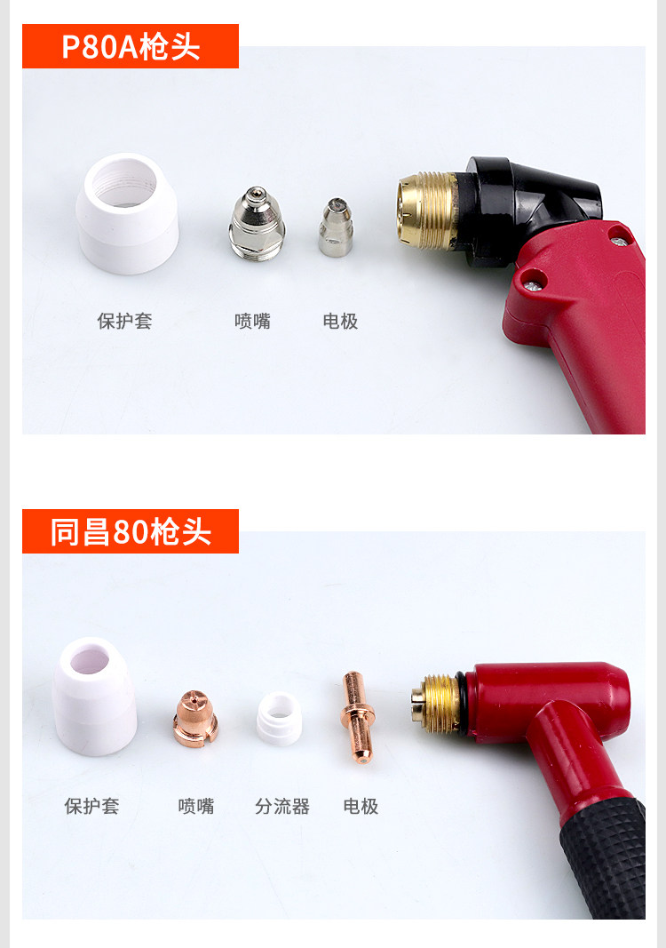 等离子切割机配件ag60温州40同昌6080p80割枪枪把枪头总成