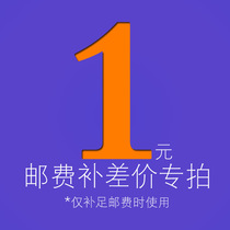 Postage to make up for the difference in special shooting coupons cannot be used red envelopes gold coins and the shipping fee is for express delivery