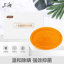 Shanghai Sulfur soap essence soap mite antibacterial soap bath wash shampoo hand soap 100g
