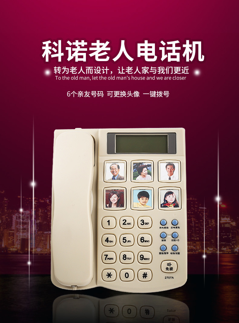 kenuo科诺家用电话机座机2707a来电显示老年人用电话机6组一键拨