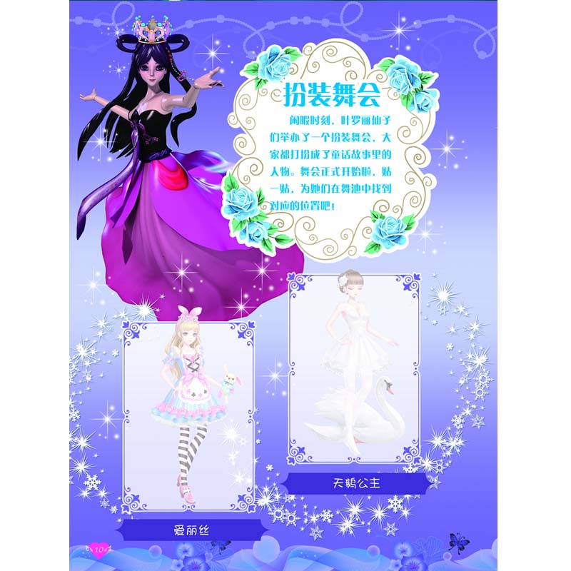 《挑3本26》叶罗丽换装贴纸书 精灵梦 亮闪闪换装贴纸美丽蓝孔雀仙子6图片