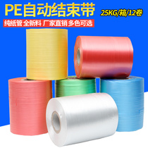 Direct selling automatic PE end belt carton packing plastic rope packing high-speed machine belt bundling rope packing belt