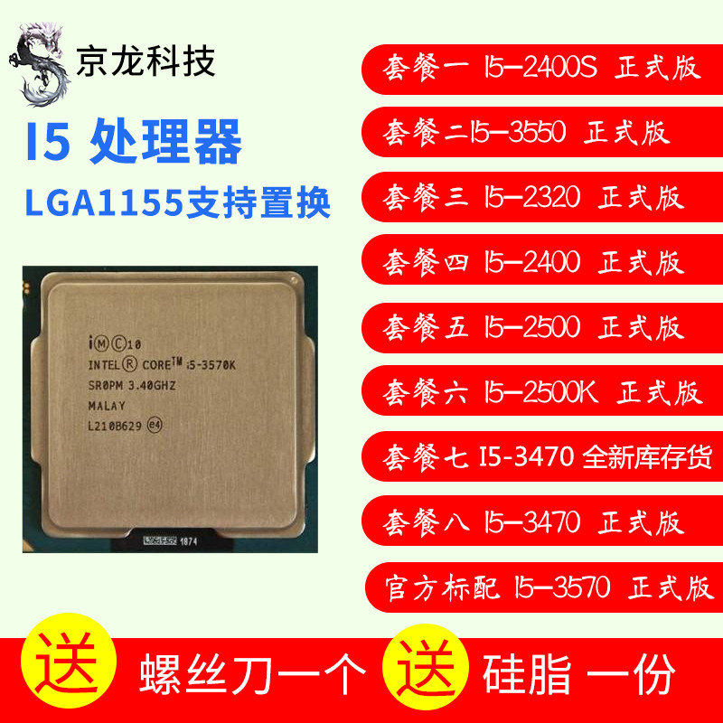 Int i5 - 2500 CPU 2400 3550 3570 3470 2300 2500K Desktop Computer