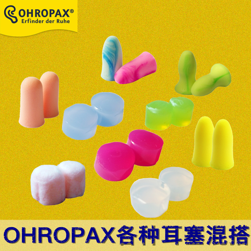 德國ohropax專