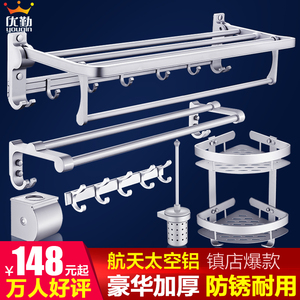 优勤毛巾架免打孔太空铝卫生间置物架浴巾架浴室卫浴五金挂件套装