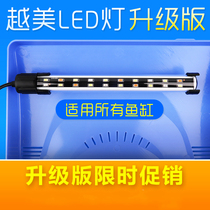 Yuemei fish tank super baby aquarium special LED light new R230 330 430 380 480 620