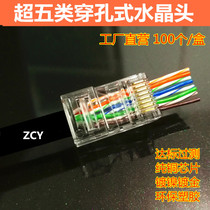 Factory direct super five network cable rj45 perforated unshielded gold-plated through-hole crystal head 1 box 100