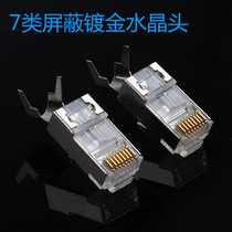 Network cable thick wire can be used copper shell gold-plated CAT7 super six class seven crystal head RJ45 10 GIGABIT shielded network cable connector