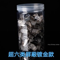 Super six RJ45 with shielded network crystal head 8-core gold-plated connector 100 computer network cable connector