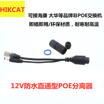 Non-standard 24V to 12V waterproof line straight-through monitoring power supply network separator POE power supply module separator