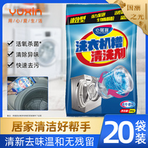 Xinju guest washing machine cleaning agent deodorization and descaling wave wheel drum automatic inner cylinder washing machine tank cleaner