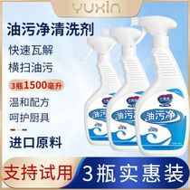 Xinju guest range hood cleaning agent Kitchen cleaner Strong heavy oil stain Strong cleaner oil stain net