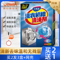 Xinju guest washing machine tank cleaning agent Cleaning agent drum automatic wave wheel inner cylinder descaling agent antibacterial stains