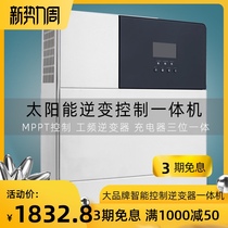 Solar photovoltaic inverter control all-in-one machine pure sine wave 5000W high-power charging 24V48V to 220V