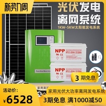 Solar power generation system 220V household Tianhe single crystal high-power photovoltaic panel 1KW5KW photovoltaic off-grid power generation