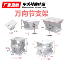 Thickened duckbill bracket universal joint universal joint universal joint medium large size three-dimensional bracket