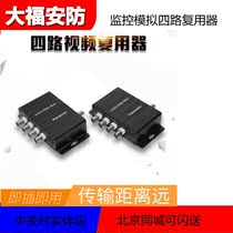 4-way video multiplexer four-way composite superposition analog high-definition camera total transmission one-line monitoring
