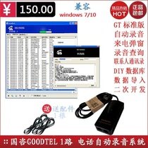 National Consultation Telephone Recording Box USB1 Road Recording Software Call Play Screen Recording Inquiry Contact Management