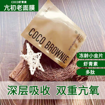 New Zealand Coco Brownie Astaxanthin Mask Antioxidant Anti-aging Moisturizing brightening and rejuvenating Mask