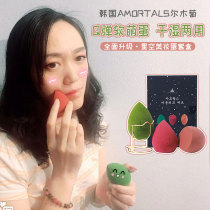 Korea AMORTALS Erm grape beauty egg non-stuck powder makeup puff sponge makeup gourd wet and dry dual-use