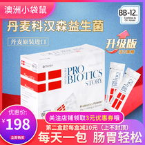 Danish Hansen bb12 lactic acid bacteria infant adult pregnant women gastrointestinal probiotic strains easy fat immune New version