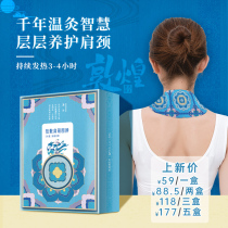 Fate recommended │ Wormwood hot compress shoulder and neck collar warm friend 41 degrees Dunhuang shoulder neck stick to relieve shoulder and neck discomfort