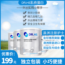 DR HS Australias doctor lactoferrin improves the immunity of infants and children pregnant women protein powder milk powder partner