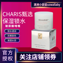 Australia Caris Charis hyaluronic acid water moisturizing cream Moisturizing gel cream Lock water containing sheep placenta whitening